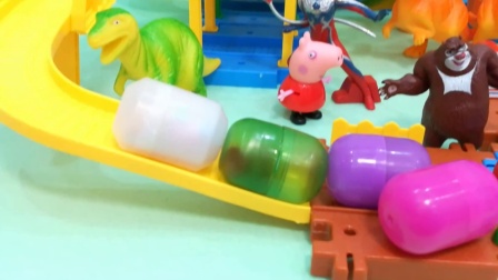 小猪佩奇拆恐龙火车乐园里的神秘胶囊奇趣蛋熊