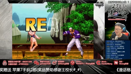 拳皇98 KOF98 阿帮VS金素雅(立回基础我还是全面的)2016.10.24