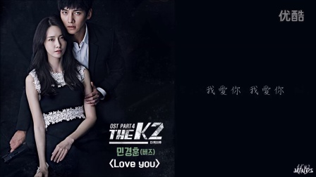 [CeoDj小强]韓國歌手閔庚勳 - Love you韓劇(The K2 OST Part.4)[中文字幕]