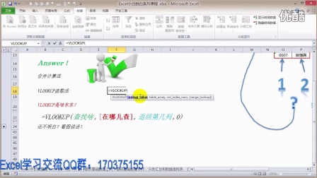 Excel教程Excel函数透视表office办公软件学习VLOOKUP与合并计算Excel视频教程