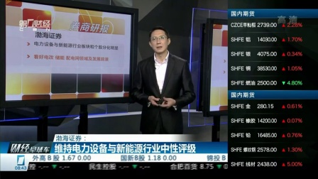 渤海证券：维持电力设备与新能源行业中性评级 财经早班车 20161031 高清版