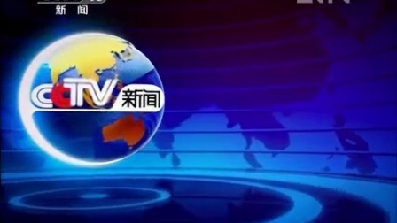 中国中央电视台新闻频道国际时讯栏目中间片头10秒