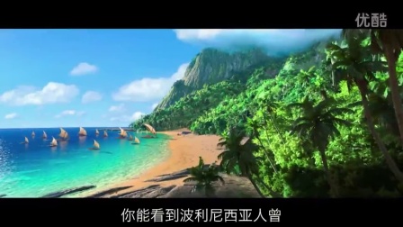 【口袋电影】《海洋奇缘》制作特辑主创环游太平洋岛屿