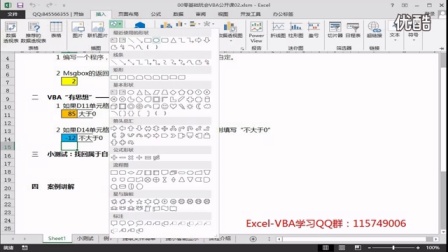 零基础玩会VBA系列课程第二集：Excel-VBA视频教程课堂_超清