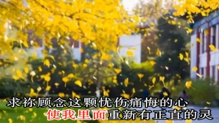 基督教歌曲.主啊我亏欠了你_伴奏