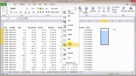 Excel小白课程第3课数字格式与冻结窗格Excel教程Excel技巧Excel函数Excel数据透视表Excel公式