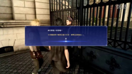 【小漠】《最终幻想15》实况流程 EP33.12年后的重逢