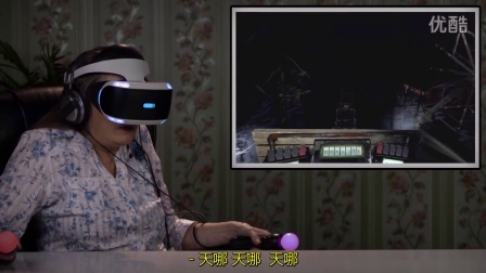 中文-老年人玩PSVR直到黎明血戮是什么体验（恐怖的小丑）@熊猫游戏字幕组