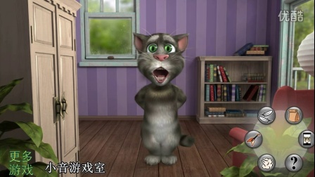【小音游戏室】会说话的汤姆猫讲故事之小灰兔和它的朋友们