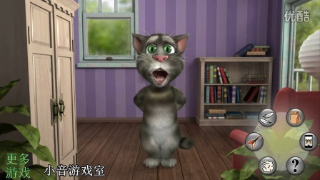 【小音游戏室】会说话的汤姆猫讲故事之长着驴耳朵的国王