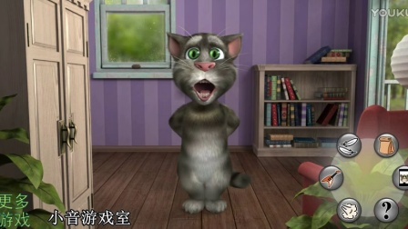 【小音游戏室】会说话的汤姆猫讲故事之小花猫剪胡子