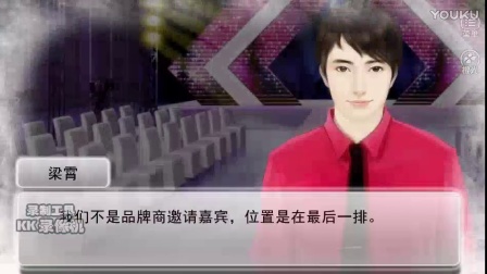 【霜雅】【橙光游戏之旅】逆袭之星途闪耀p6 成名后是好是坏
