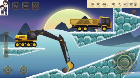 建设城市2第46期：挖掘机、卡车和叉车★工程车模拟游戏★79关