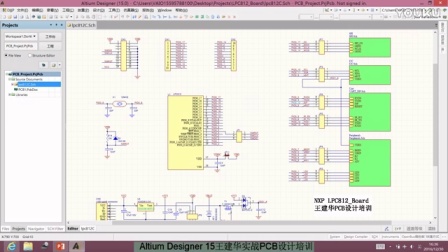 Altium Designer 15 实战PCB设计培训 四层PCB电路板设计（恩智浦4层PCB板）1