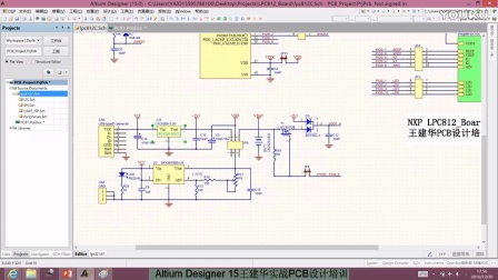 Altium Designer 15 实战PCB设计培训 四层PCB电路板设计（恩智浦4层PCB板）3