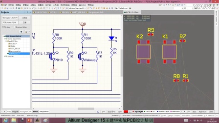 Altium Designer 15 实战PCB设计培训 四层PCB电路板设计（恩智浦4层PCB板）05