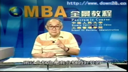 吴培良-MBA现代企业组织设计05