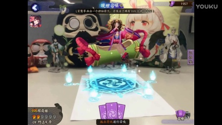 《阴阳师》现世召唤新式神