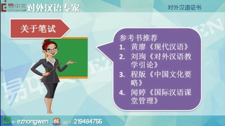 易中文对外汉语培训：如何准备国际汉语教师证书考试？