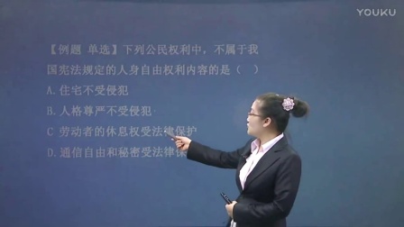 宪法(六)2017年国考省考事业单位公共基础李梦娇视频下载