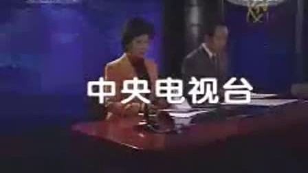 中国中央电视台新闻综合频道新闻联播栏目片尾