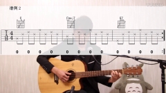 龙之音初级吉他教学入门 第24课 弹唱送别之和弦图与六线谱配合_1