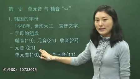 韩语学习26讲 韩语字母表发音 韩语语法口语