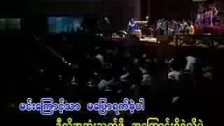 缅甸歌曲【流星雨】(缅语版)