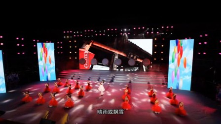 歌舞《欢庆》---济源一中庆祝建校90周年文艺