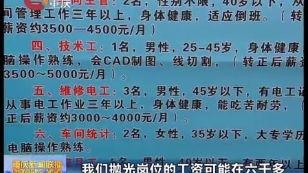 重庆新闻联播20170203上万场招聘会助农民工本地就业 高清