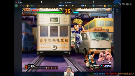 拳皇KOF98UM 阿帮 VS 猛哥 抢10周常