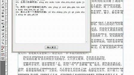 Indesign 快速汉语加拼音 Python 脚本