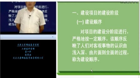 天津大学 工程造价管理 32讲 视频教程 自学 零