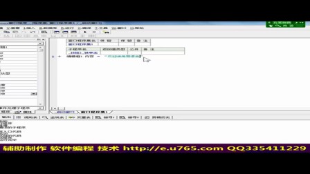 易语言教程_易语言制作盗号源码_辅助软件中