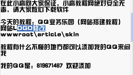 QQ业务乐园(网站搭建教程)网站LOGO修改