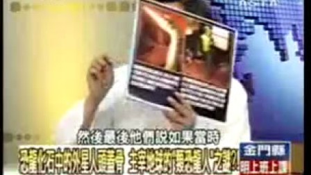 东森关键时刻(6_6)主宰地球的'类恐龙人