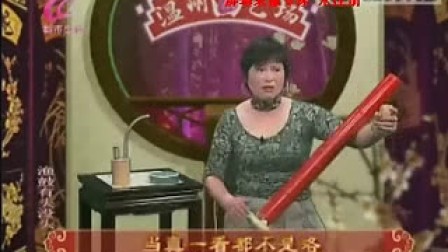 有头没头(视频鼓词) 温州曲艺场090620-2