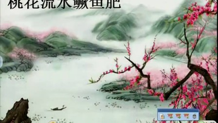 小学语文四年级下册_渔歌子教师招聘面试说课