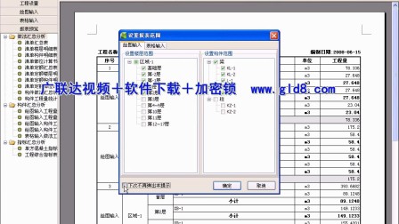 高清视频教程广联达计价软件 gbq4.0黑龙江广