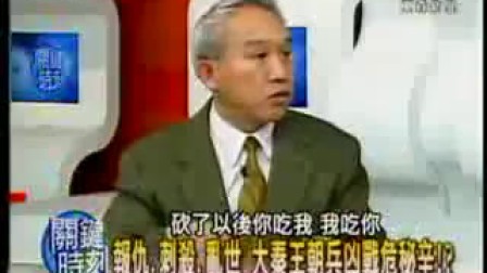 东森关键时刻 - 秦始皇秘辛(2-6)