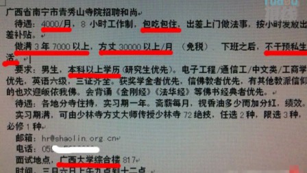 南宁青秀山寺庙招聘和尚月薪7000元 网友表示