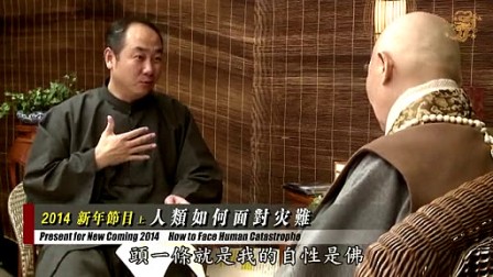 陈大惠2014最新力作 《人类如何面对灾难》上