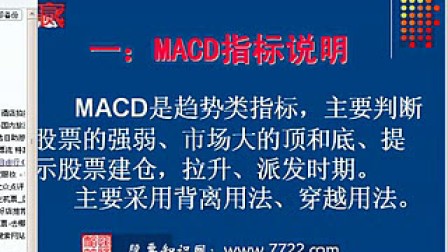 技术指标精解5-MACD-陈辉20100909