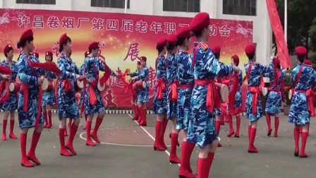 和谐许烟腰鼓舞《咱当兵的人》