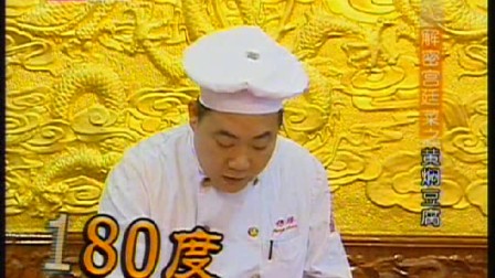 20111204《快乐生活一点通》:解密宫廷菜之 黄