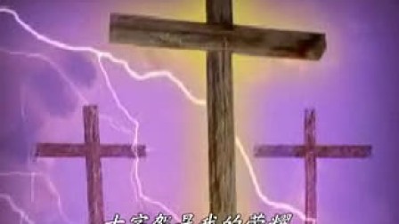基督教歌曲《十字架是我的荣耀》