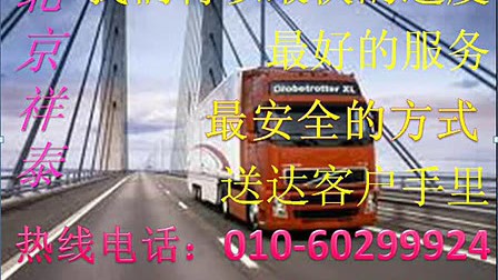 北京到胶南搬家公司{专业搬家}010-60299924