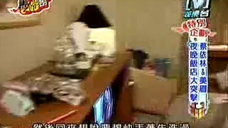 我爱黑涩会20060626突袭饭店之素颜的漂亮鬼鬼