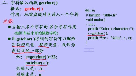 C语言程序设计视频教程曾怡 (07)_screen