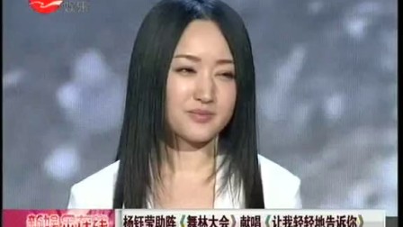 杨钰莹助阵舞林大会 献唱《让_tan8.com